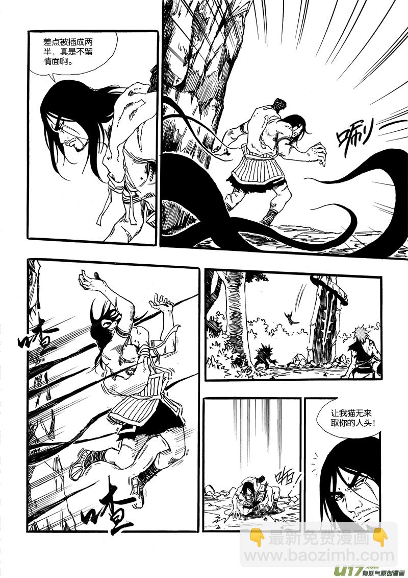 《神明之胄》第十四话 围观 第17页