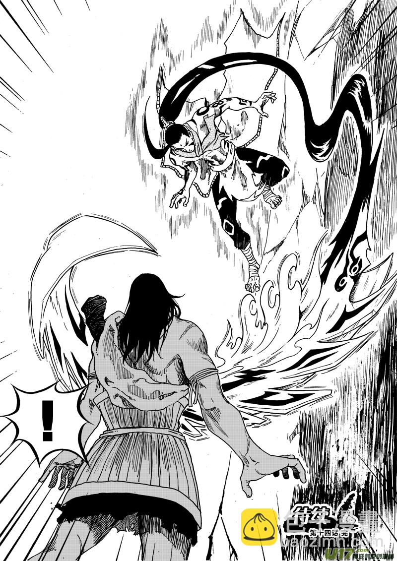 《神明之胄》第十四话 围观 第18页