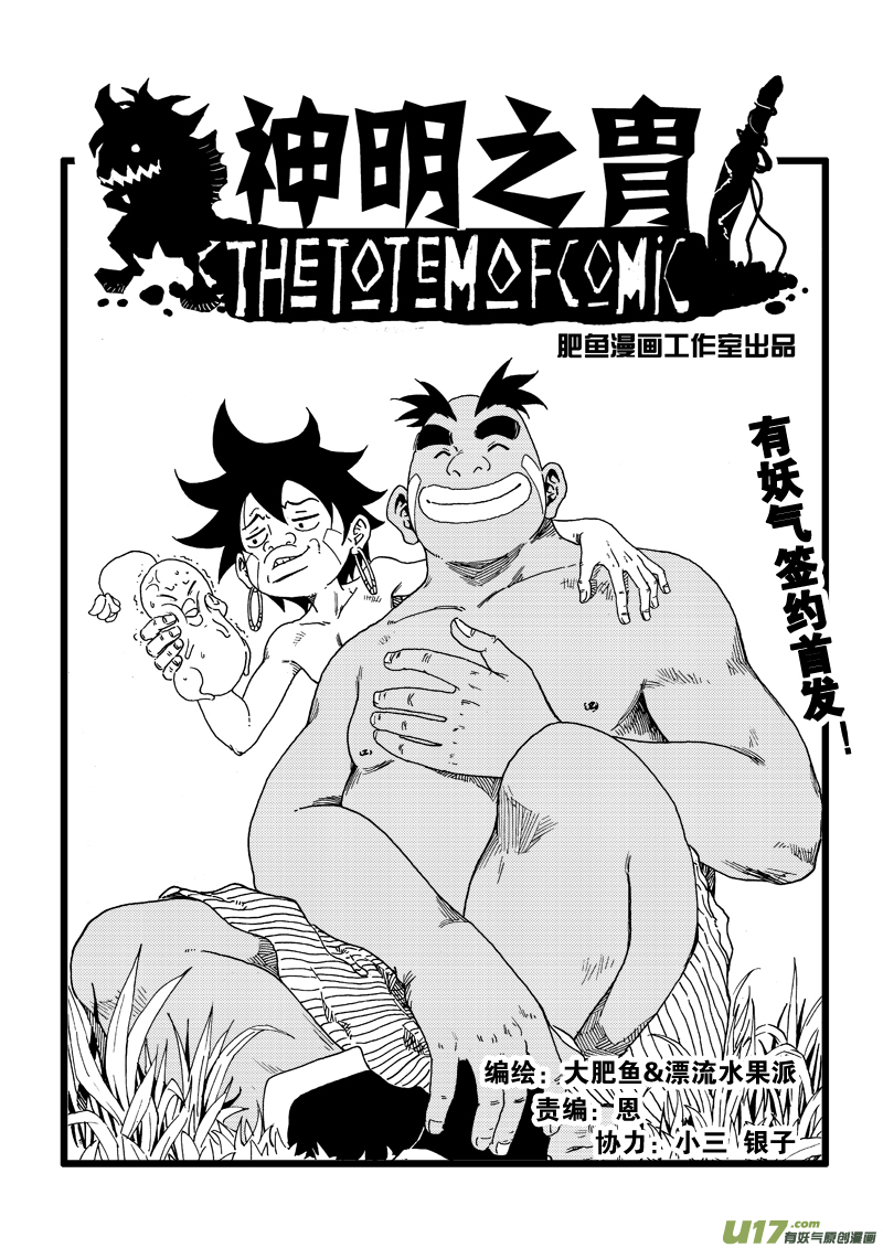 《神明之胄》第十四话 围观 第1页