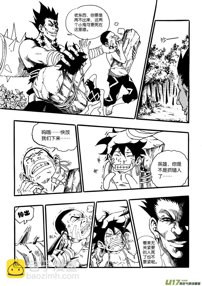 《神明之胄》第十四话 围观 第4页
