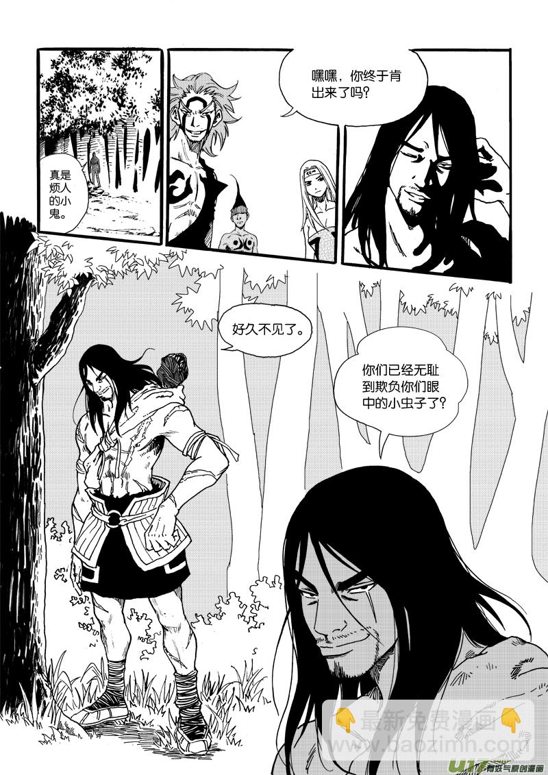 《神明之胄》第十四话 围观 第5页