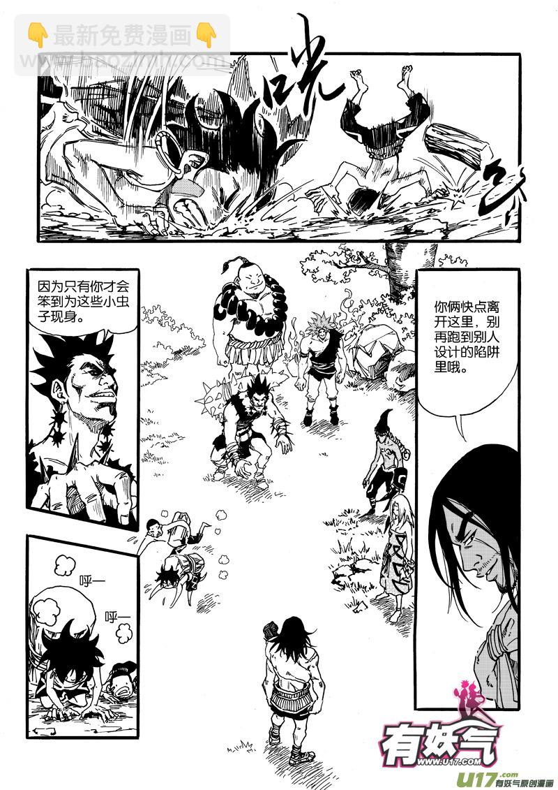 《神明之胄》第十四话 围观 第6页