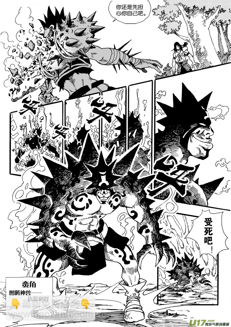 《神明之胄》第十四话 围观 第7页