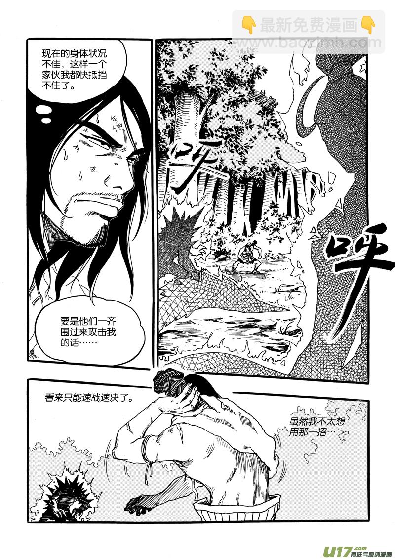 《神明之胄》第十五话 大叔的咆哮 第10页