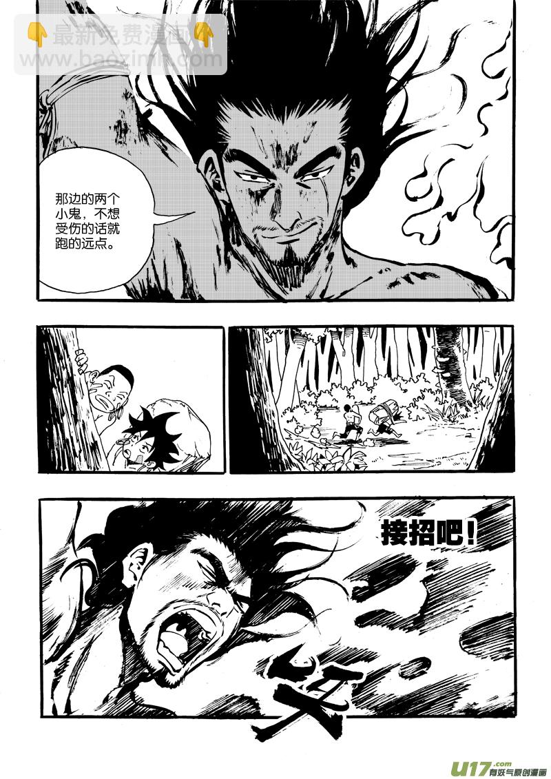 《神明之胄》第十五话 大叔的咆哮 第12页