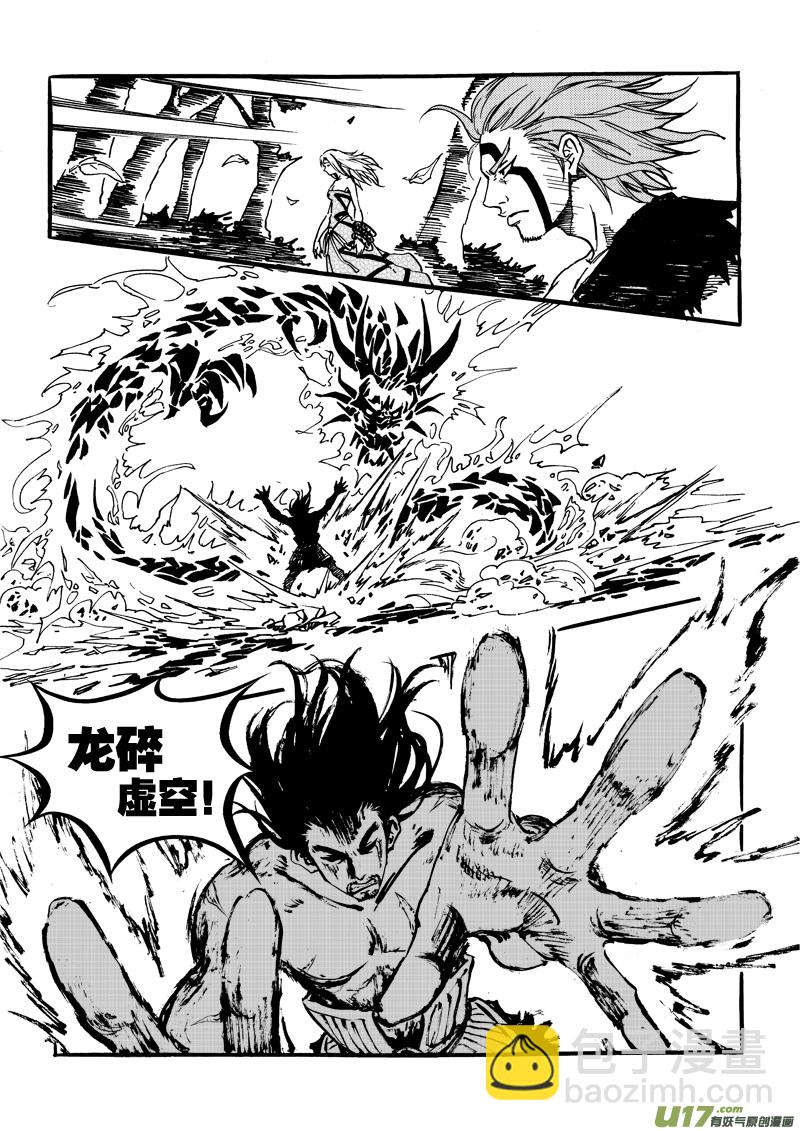《神明之胄》第十五话 大叔的咆哮 第14页