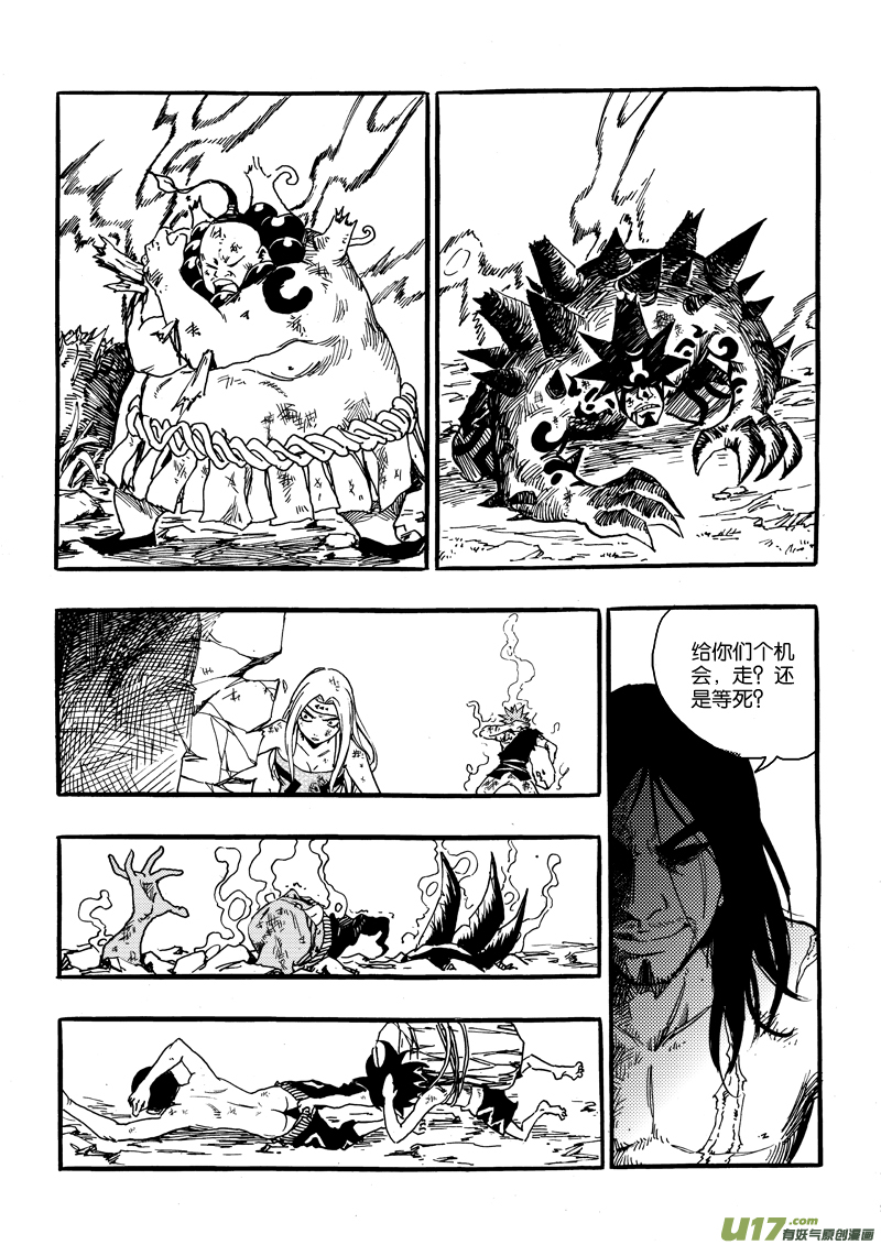 《神明之胄》第十五话 大叔的咆哮 第17页
