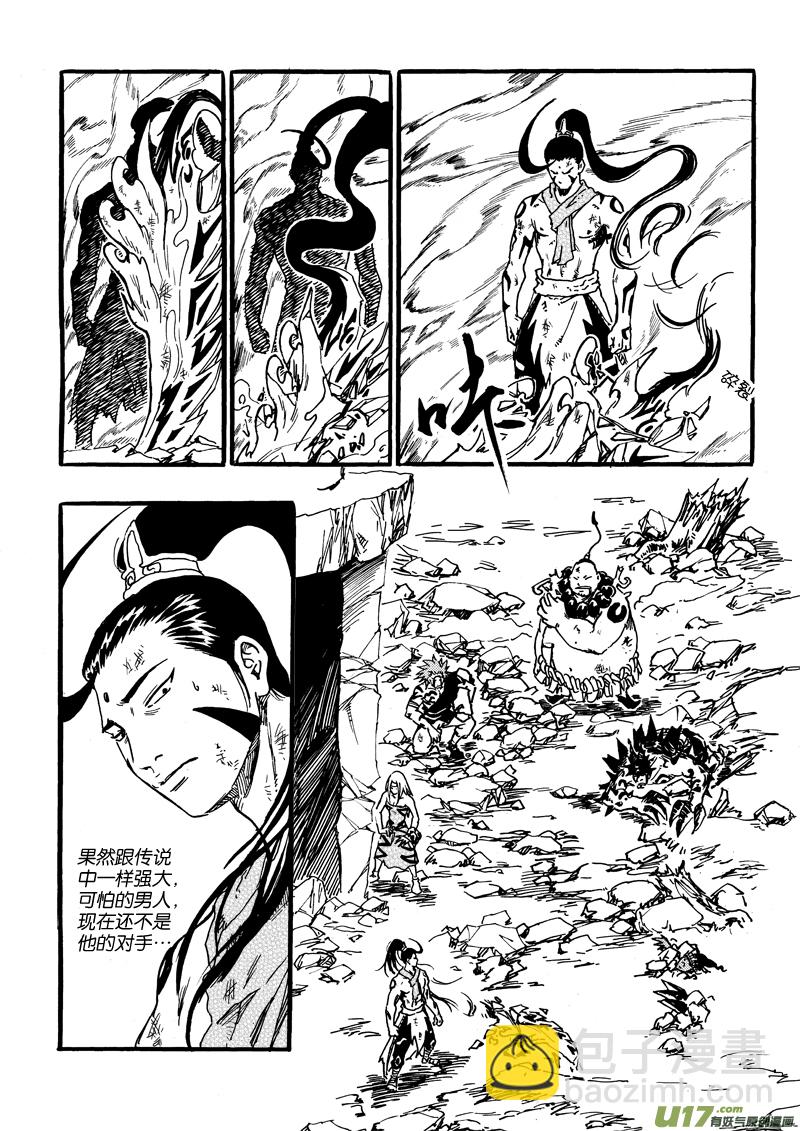 《神明之胄》第十五话 大叔的咆哮 第18页