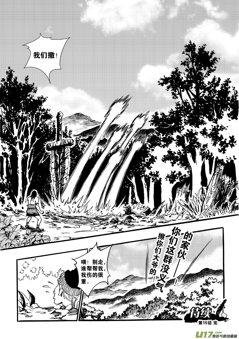 《神明之胄》第十五话 大叔的咆哮 第19页