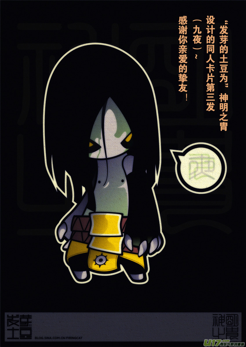 《神明之胄》第十五话 大叔的咆哮 第1页