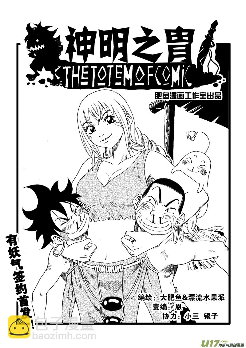 《神明之胄》第十五话 大叔的咆哮 第2页
