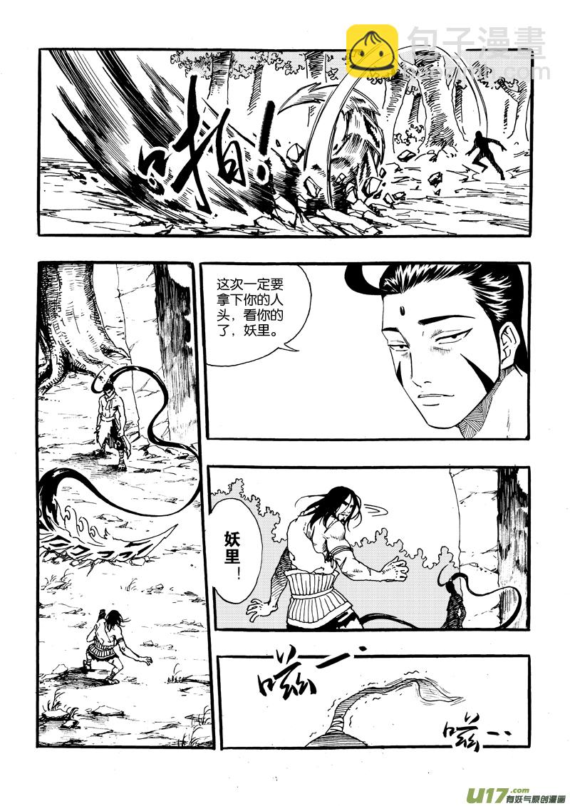 《神明之胄》第十五话 大叔的咆哮 第3页