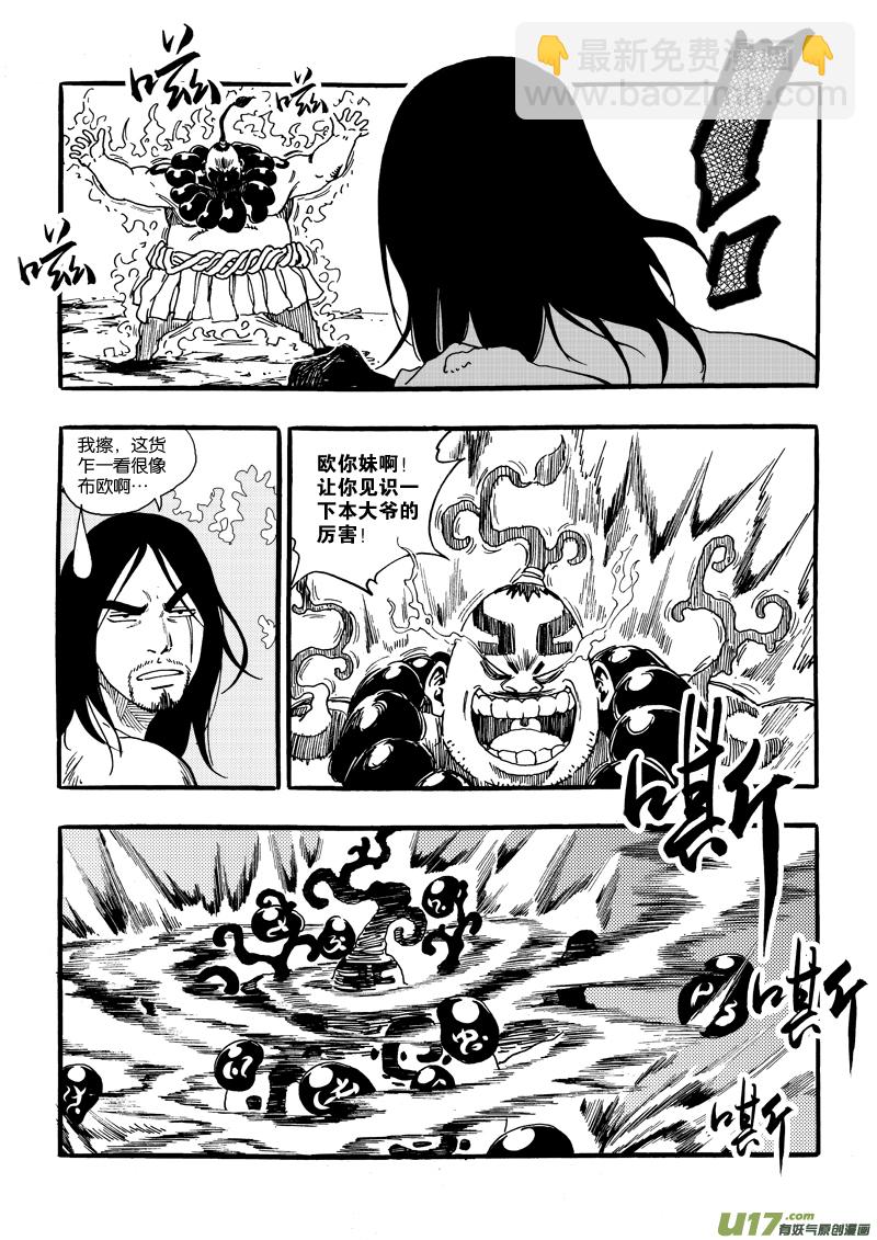 《神明之胄》第十五话 大叔的咆哮 第4页