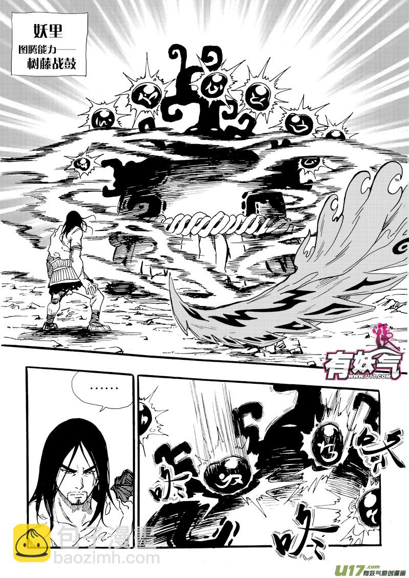 《神明之胄》第十五话 大叔的咆哮 第5页