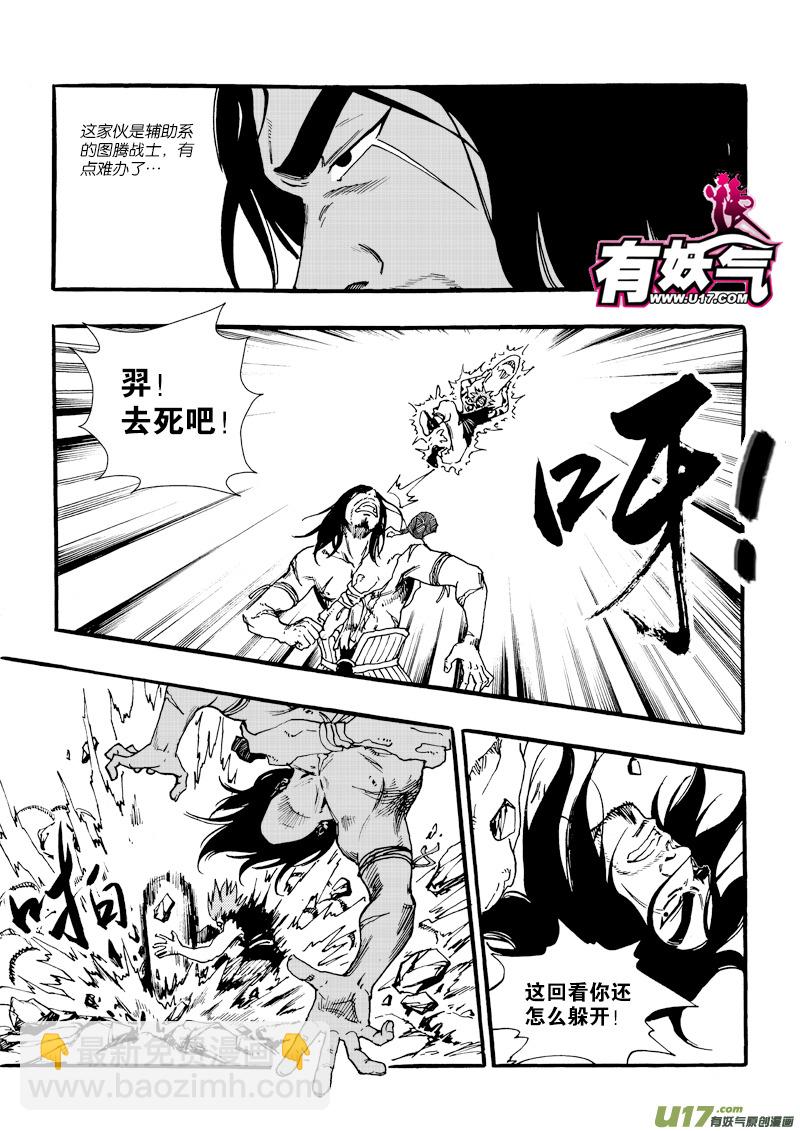 《神明之胄》第十五话 大叔的咆哮 第7页