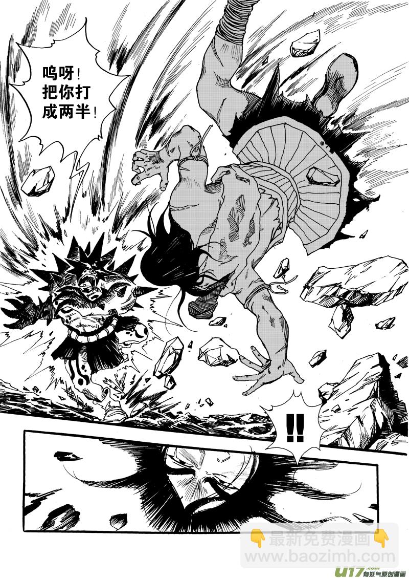 《神明之胄》第十五话 大叔的咆哮 第8页
