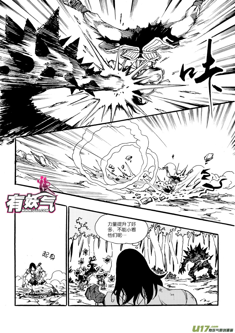 《神明之胄》第十五话 大叔的咆哮 第9页