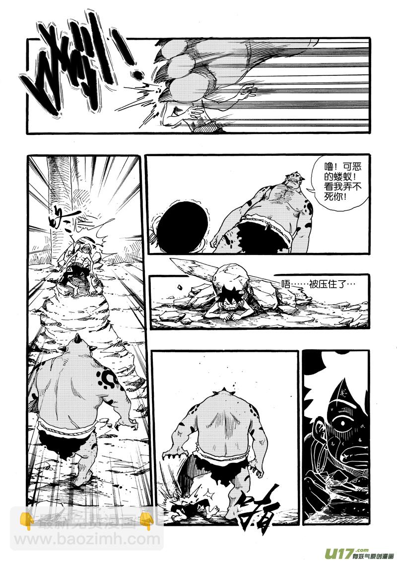 《神明之胄》第十三话 蝼蚁的反击 第11页