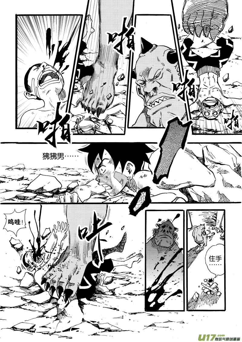 《神明之胄》第十三话 蝼蚁的反击 第12页