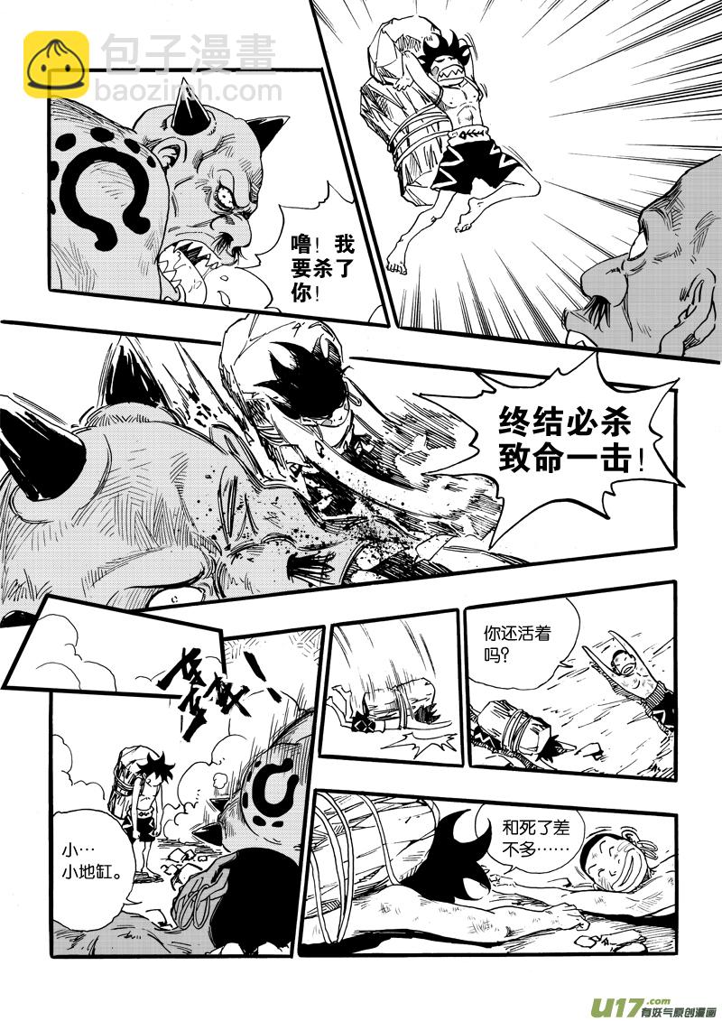 《神明之胄》第十三话 蝼蚁的反击 第16页