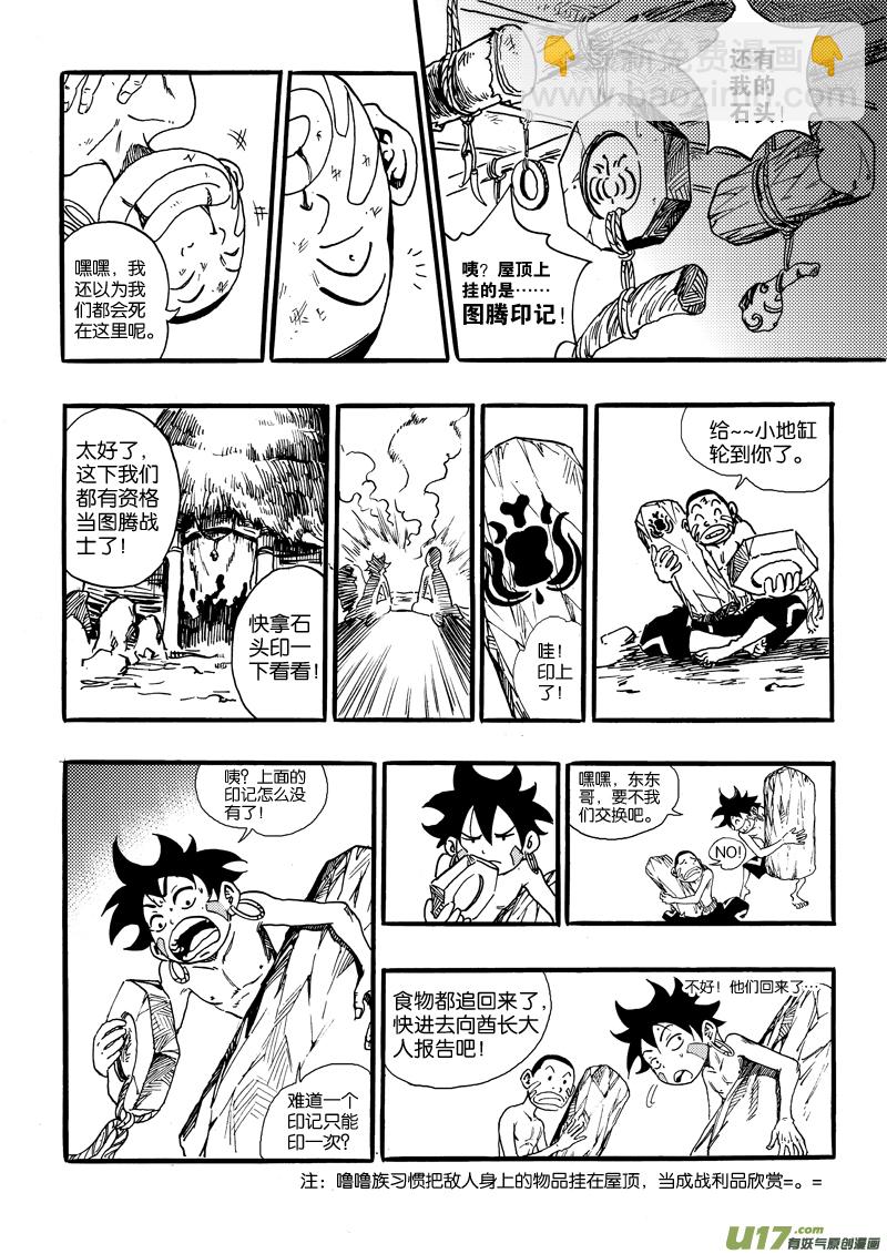 《神明之胄》第十三话 蝼蚁的反击 第17页