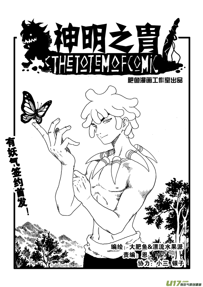 《神明之胄》第十三话 蝼蚁的反击 第1页
