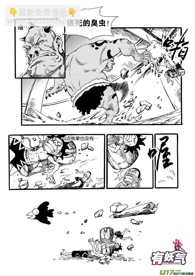 《神明之胄》第十三话 蝼蚁的反击 第8页