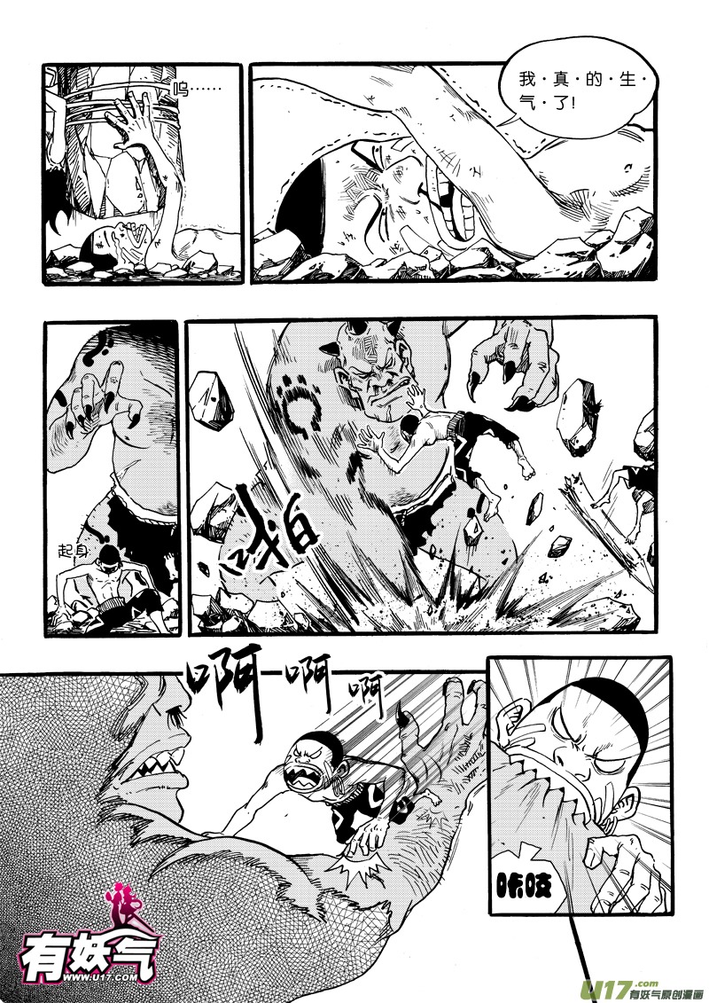 《神明之胄》第十三话 蝼蚁的反击 第9页