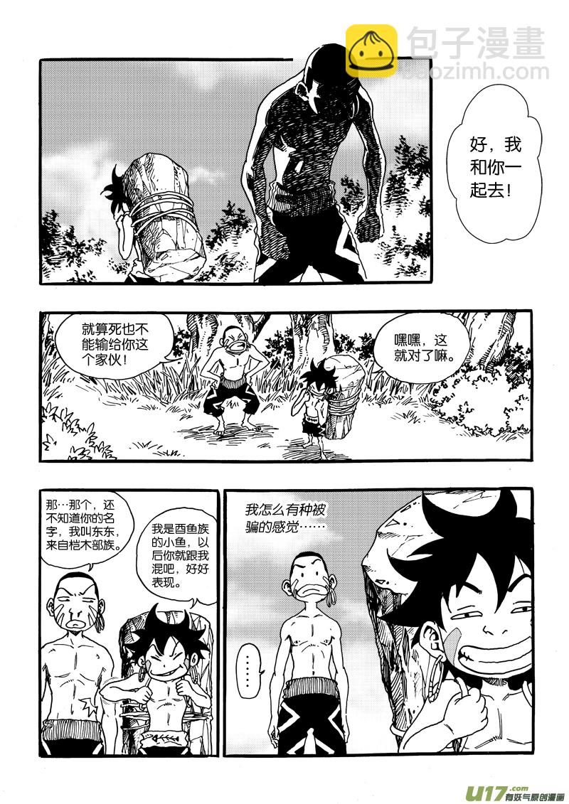 《神明之胄》第十二话 恶俗的猪脚光环 第10页