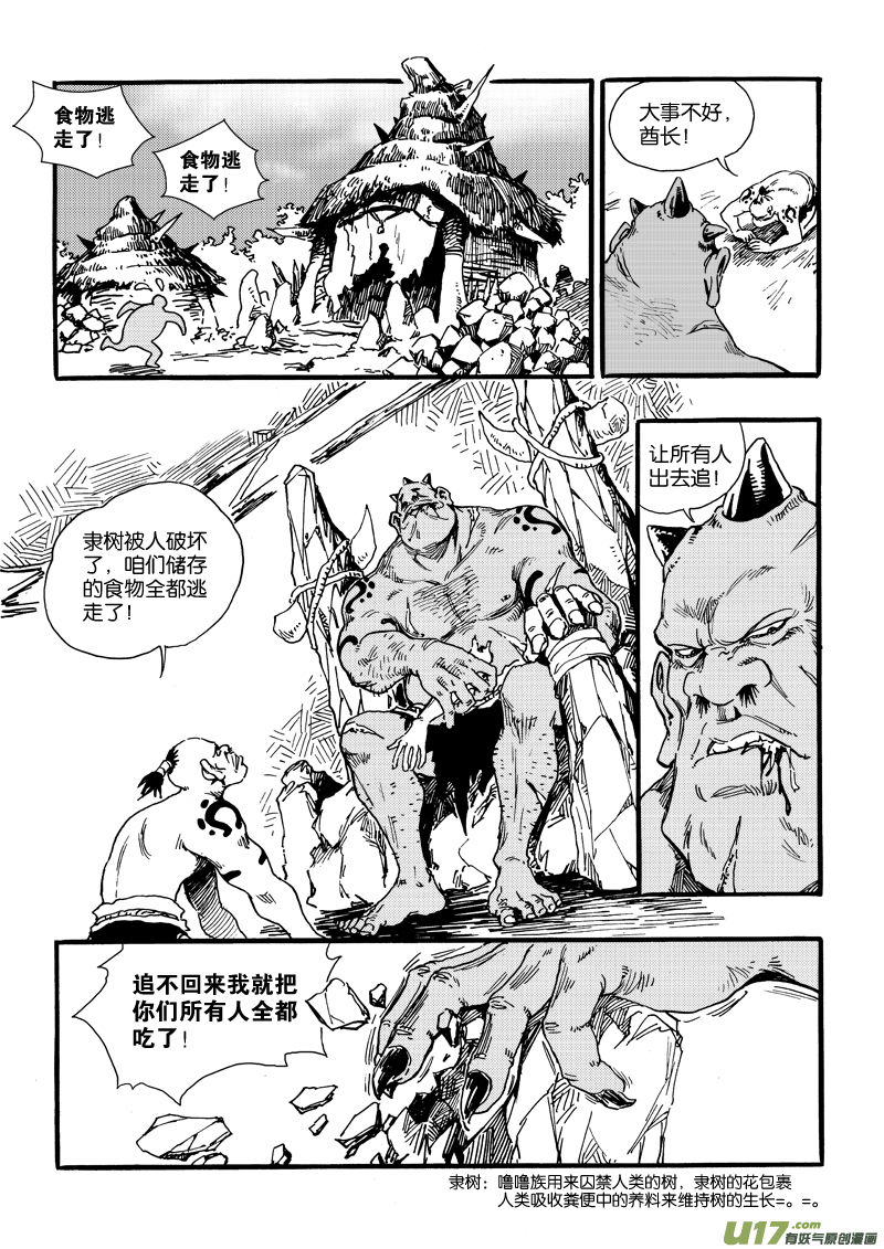 《神明之胄》第十二话 恶俗的猪脚光环 第16页
