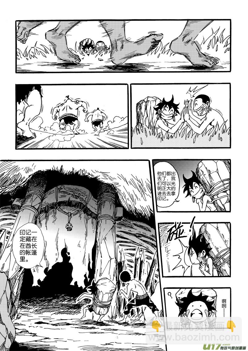《神明之胄》第十二话 恶俗的猪脚光环 第17页