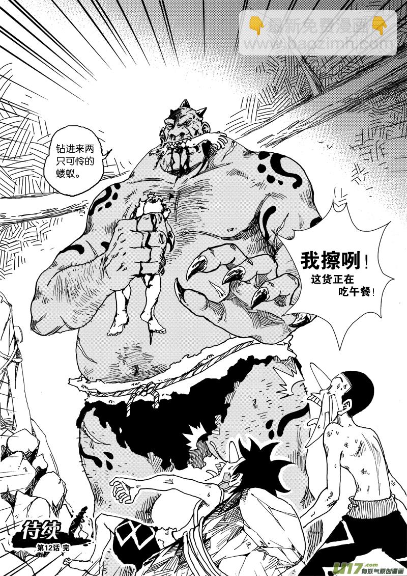 《神明之胄》第十二话 恶俗的猪脚光环 第18页