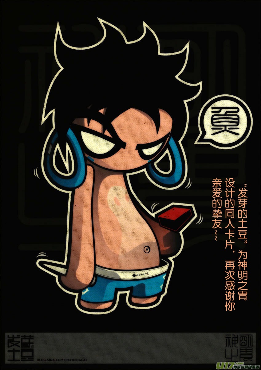 《神明之胄》第十二话 恶俗的猪脚光环 第1页