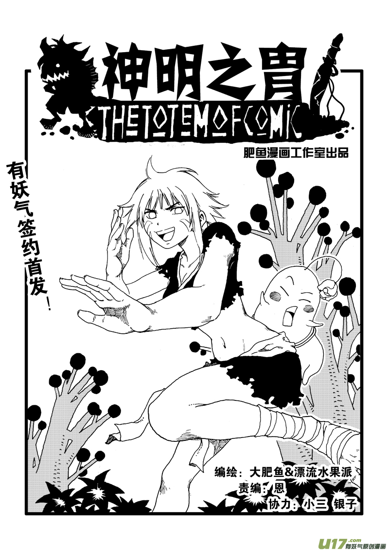 《神明之胄》第十二话 恶俗的猪脚光环 第2页