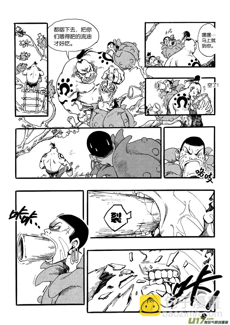 《神明之胄》第十二话 恶俗的猪脚光环 第4页