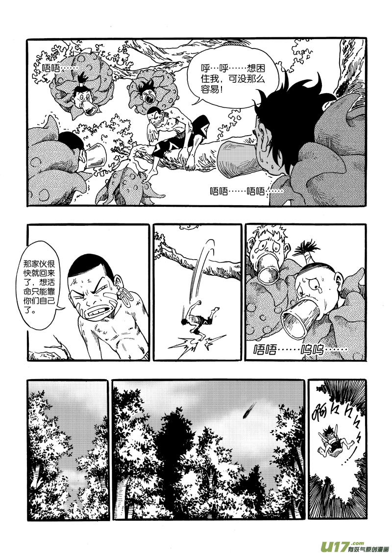 《神明之胄》第十二话 恶俗的猪脚光环 第6页