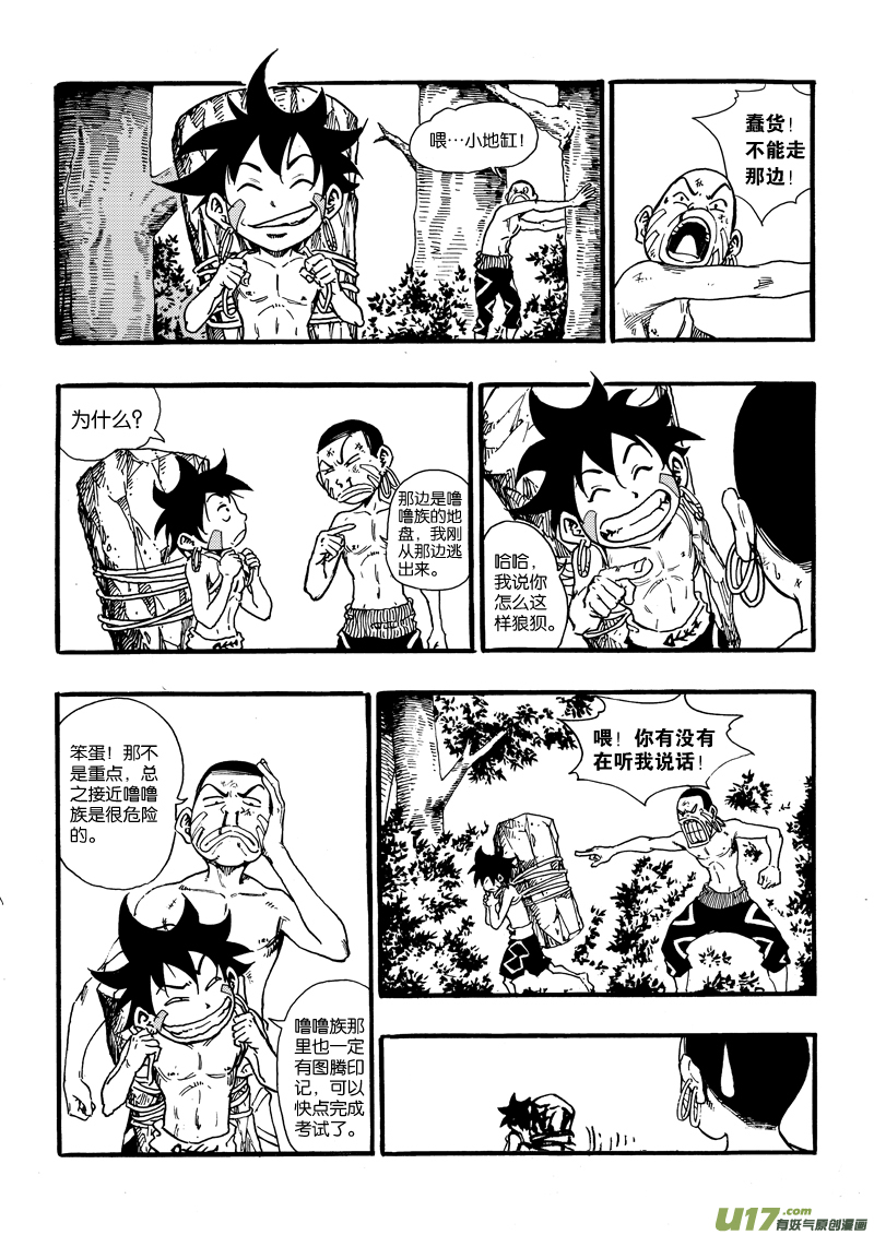 《神明之胄》第十二话 恶俗的猪脚光环 第8页