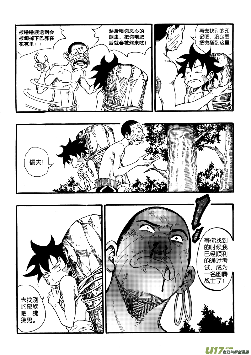 《神明之胄》第十二话 恶俗的猪脚光环 第9页