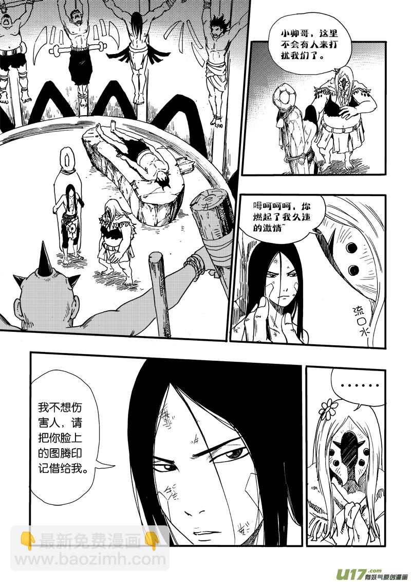 《神明之胄》第十七话 印记 第10页