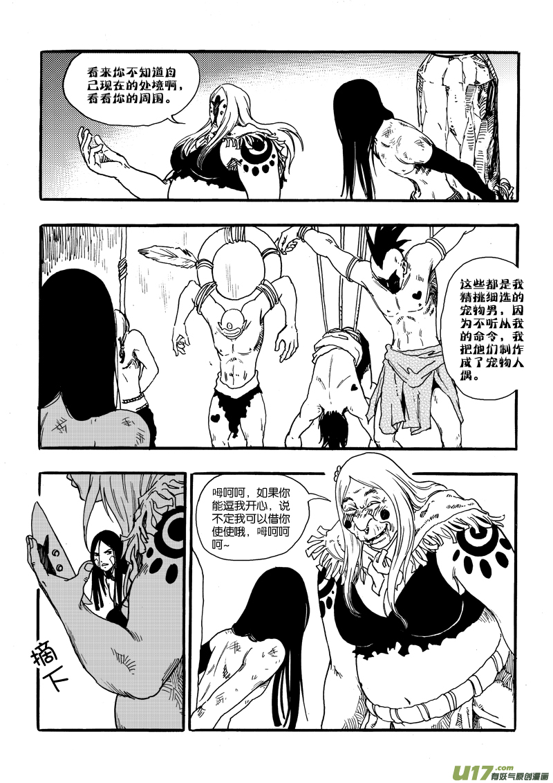 《神明之胄》第十七话 印记 第11页