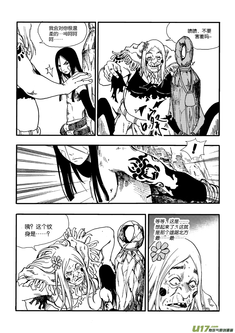 《神明之胄》第十七话 印记 第12页