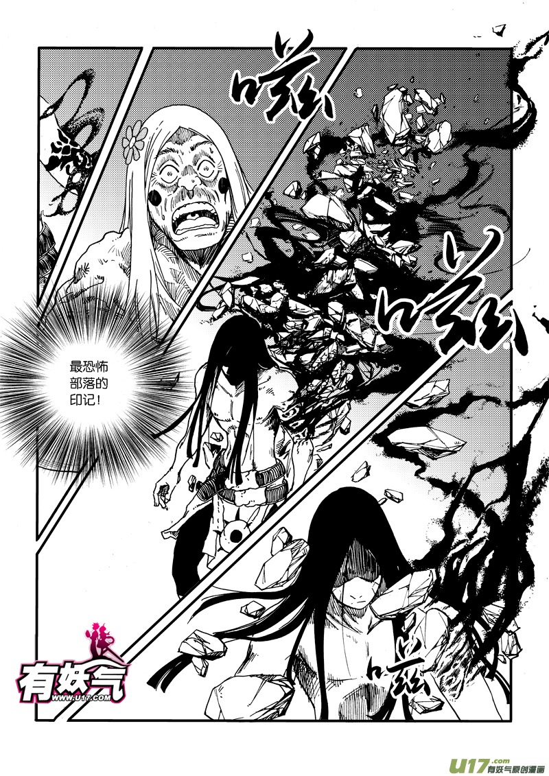 《神明之胄》第十七话 印记 第13页