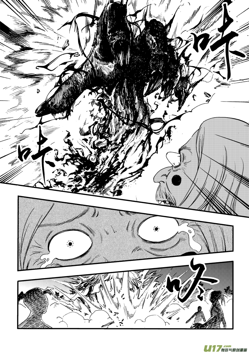《神明之胄》第十七话 印记 第14页