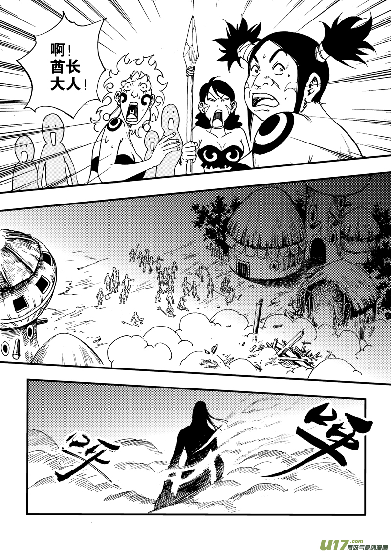 《神明之胄》第十七话 印记 第15页