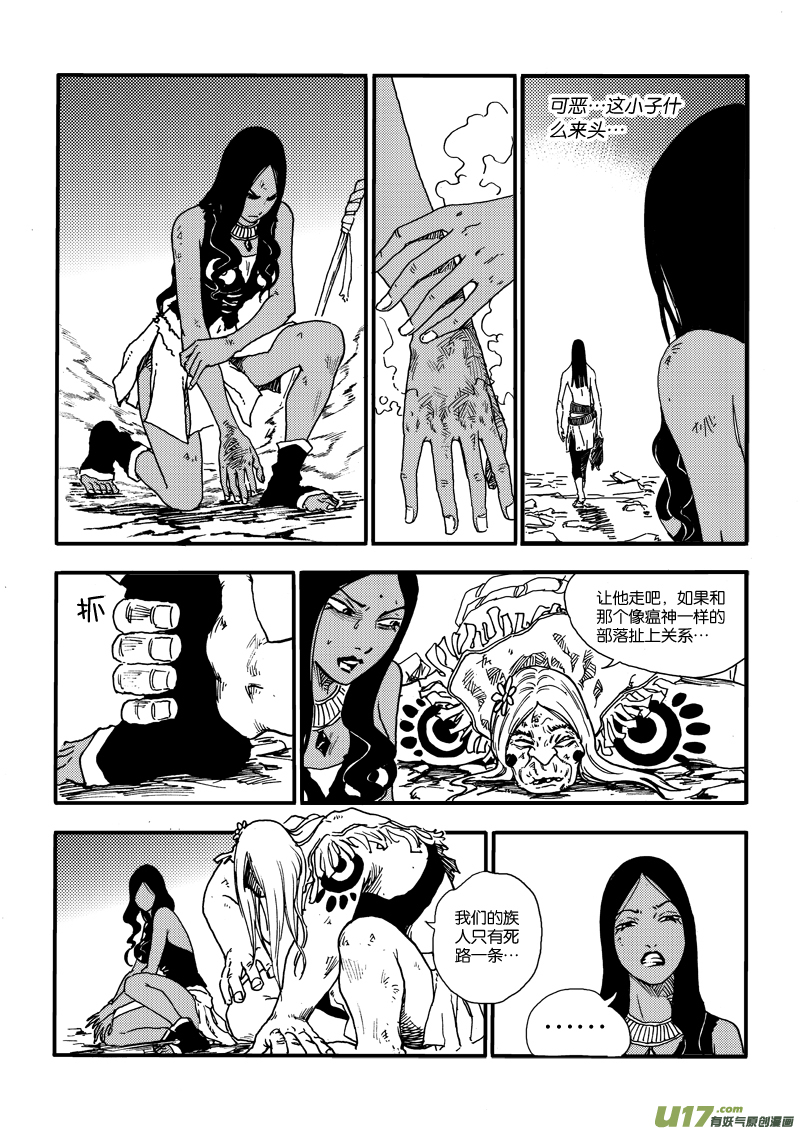 《神明之胄》第十七话 印记 第18页
