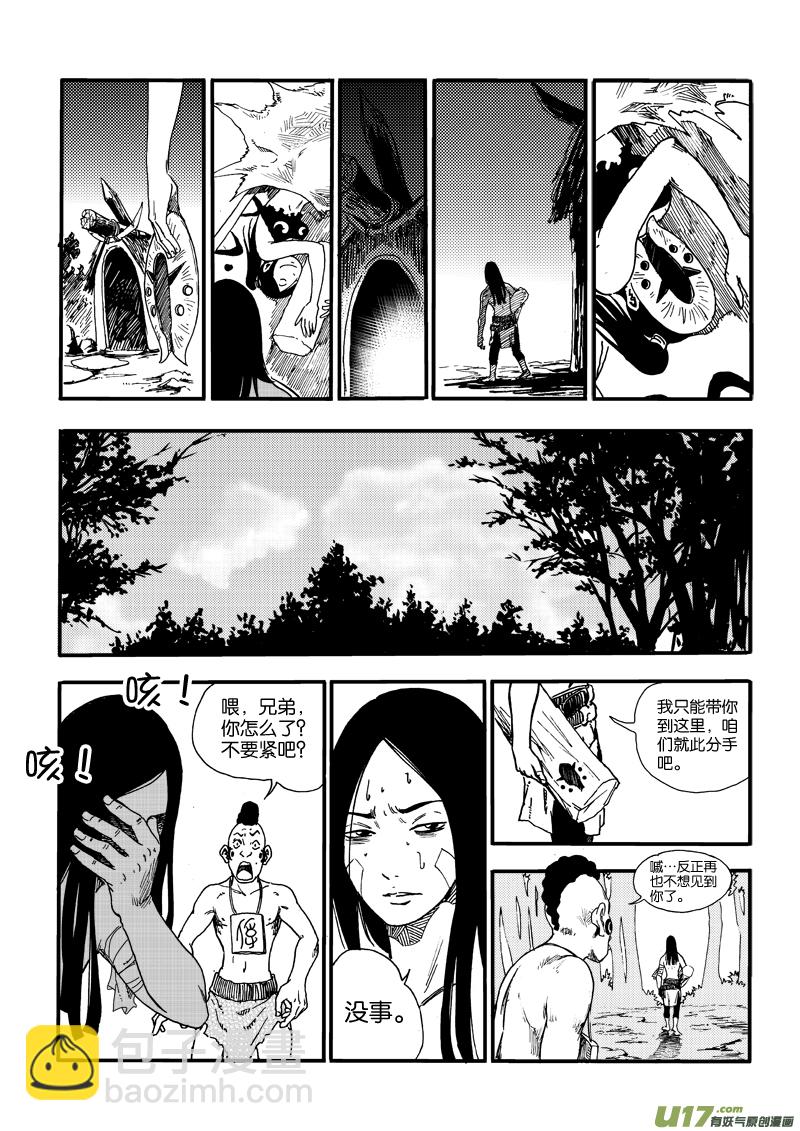 《神明之胄》第十七话 印记 第19页