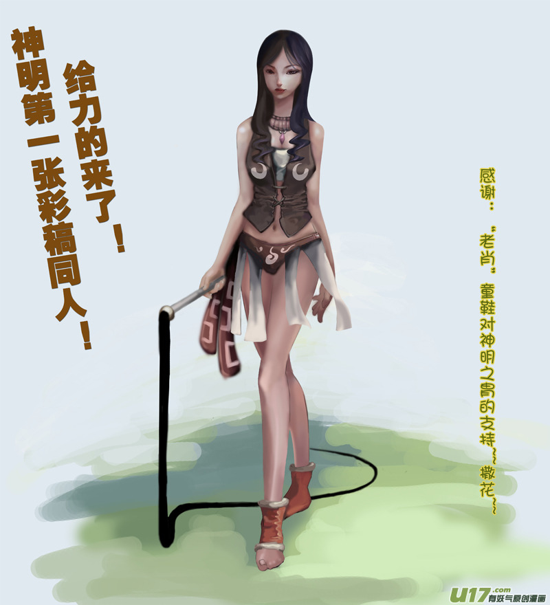 《神明之胄》第十七话 印记 第1页