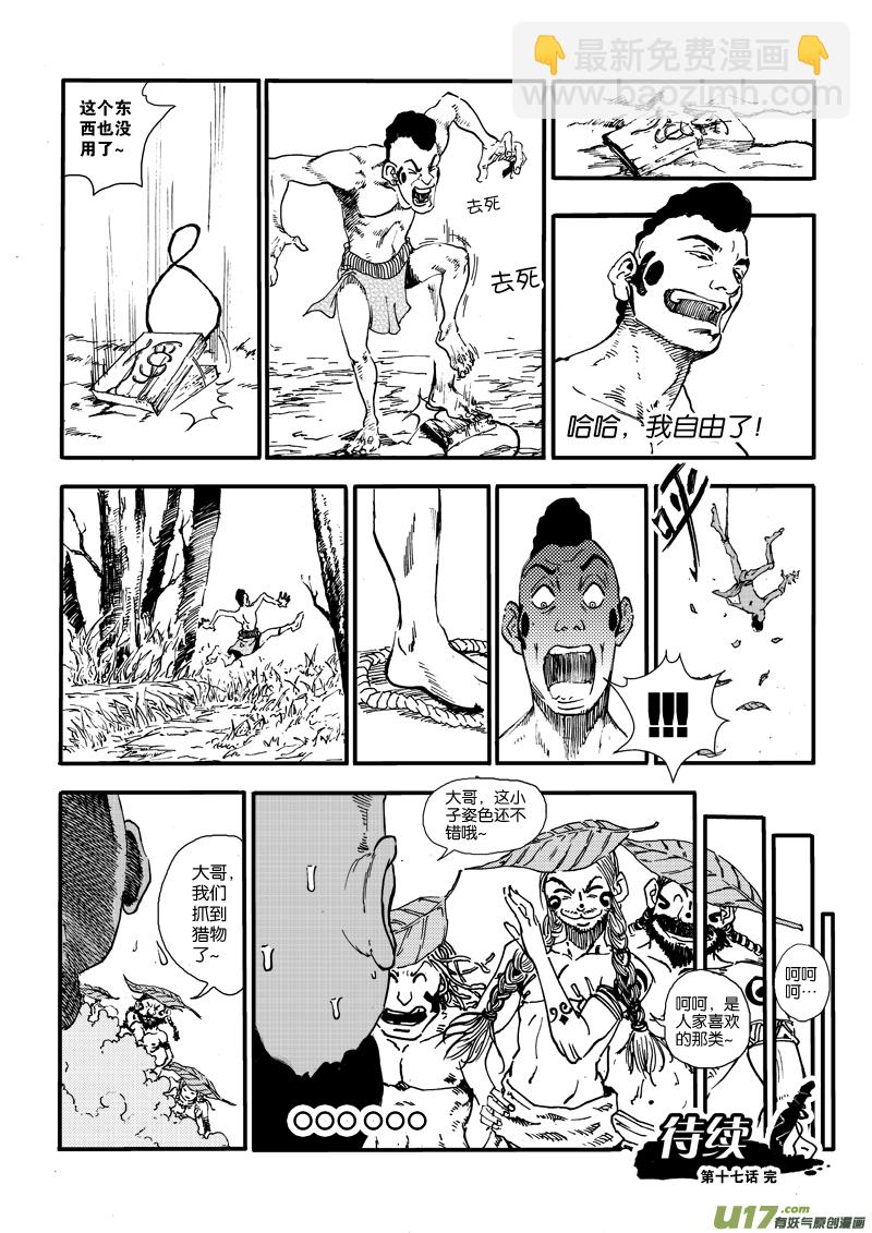 《神明之胄》第十七话 印记 第20页