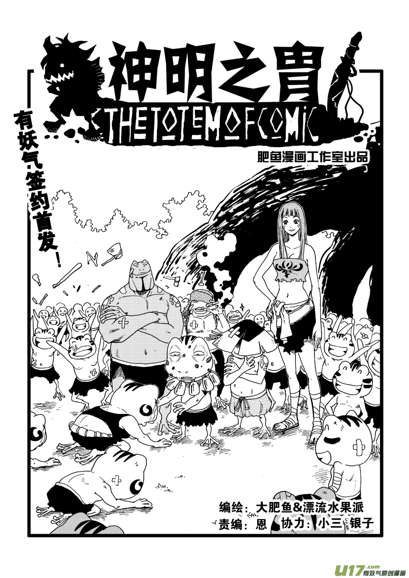 《神明之胄》第十七话 印记 第2页