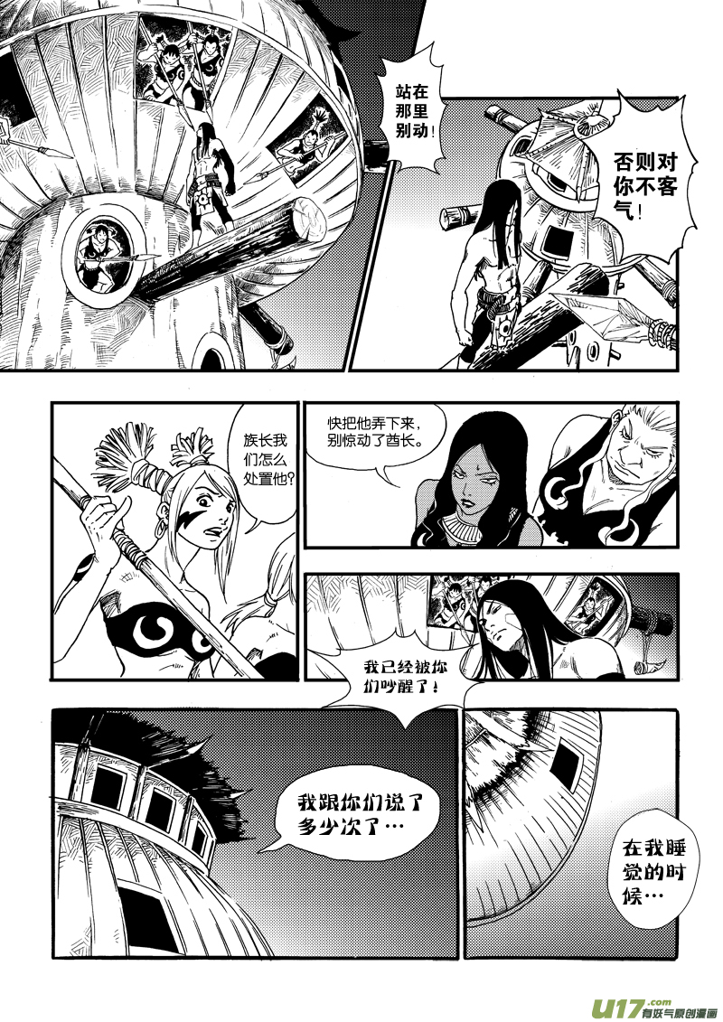 《神明之胄》第十七话 印记 第3页